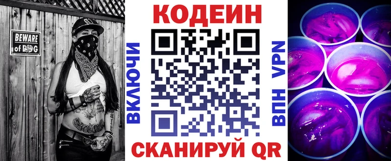 Кодеиновый сироп Lean Purple Drank  Сунжа 